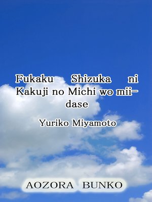 cover image of Fukaku Shizuka ni Kakuji no Michi wo miidase